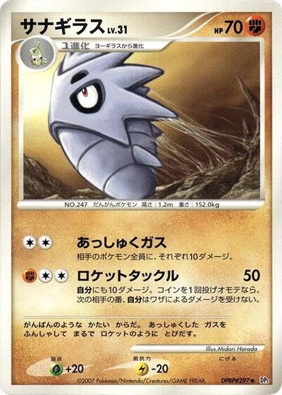 Pupitar #promo Secret of the Lakes (Japanese)