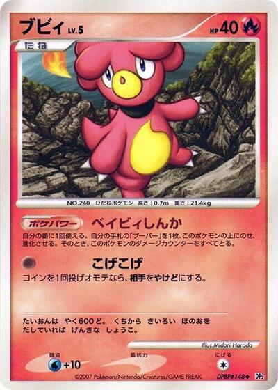 Magby #promo Secret of the Lakes (Japanese)