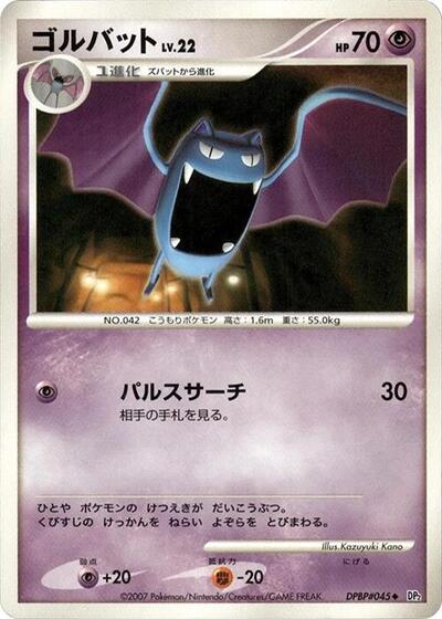 Golbat #promo Secret of the Lakes (Japanese)