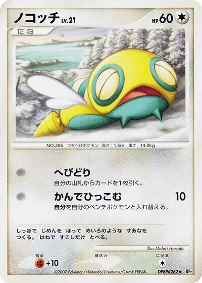 Dunsparce #promo Secret of the Lakes (Japanese)