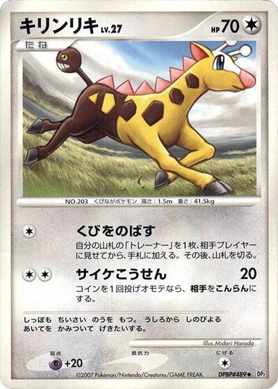 Girafarig #promo Secret of the Lakes (Japanese)