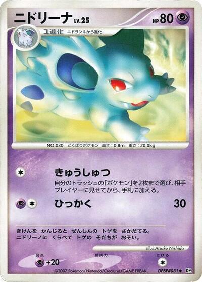 Nidorina #promo Secret of the Lakes (Japanese)