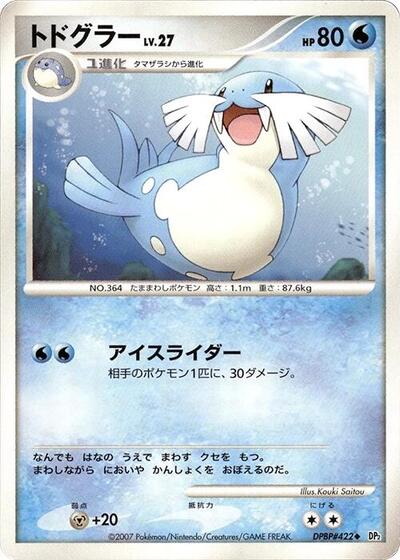 Sealeo #promo Secret of the Lakes (Japanese)