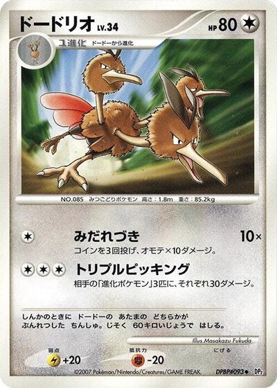 Dodrio #promo Secret of the Lakes (Japanese)
