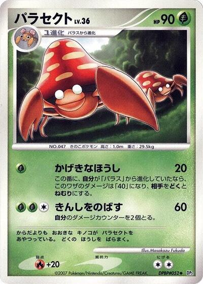 Parasect #promo Secret of the Lakes (Japanese)