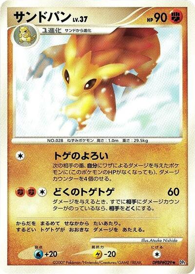 Sandslash #promo Secret of the Lakes (Japanese)