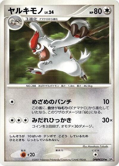 Vigoroth #promo Secret of the Lakes (Japanese)