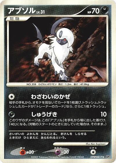 Absol #promo