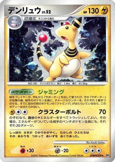 Ampharos #promo