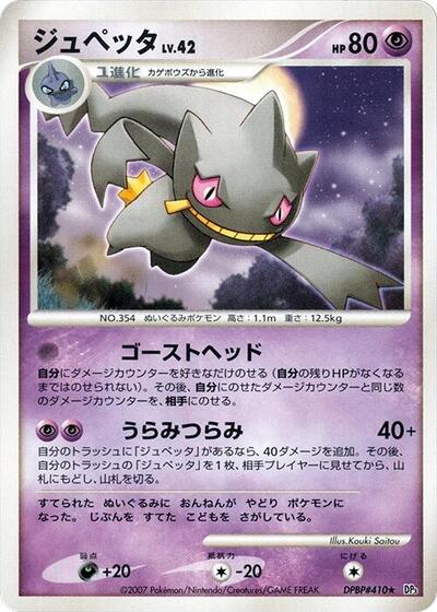 Banette #promo