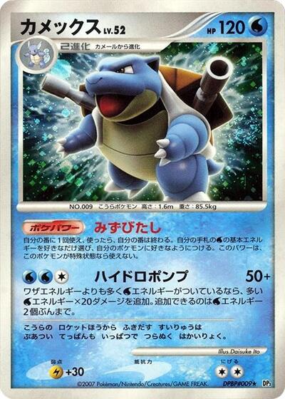 Blastoise #promo Shining Darkness (Japanese)