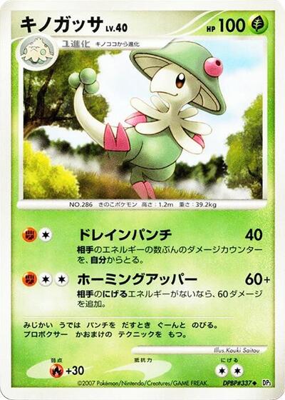 Breloom #promo