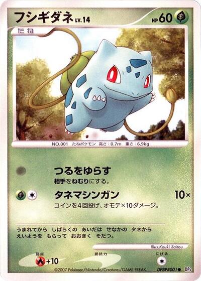 Bulbasaur #promo