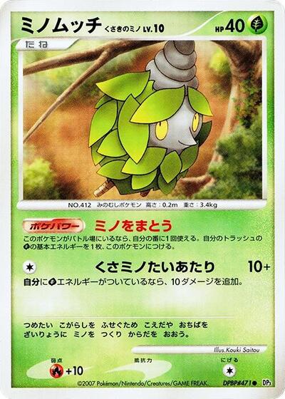 Burmy #promo Shining Darkness (Japanese)