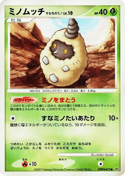 Burmy #promo Shining Darkness (Japanese)