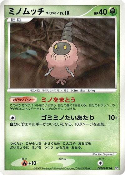 Burmy #promo Shining Darkness (Japanese)
