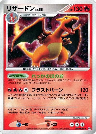Charizard #promo Shining Darkness (Japanese)