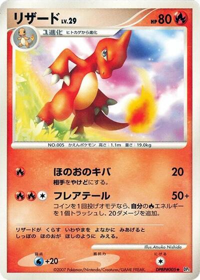 Charmeleon #promo Shining Darkness (Japanese)