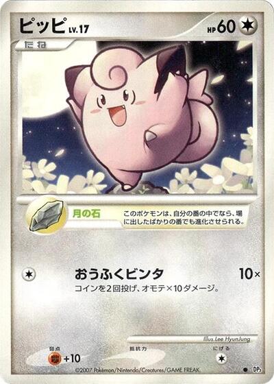 Clefairy #promo Shining Darkness (Japanese)