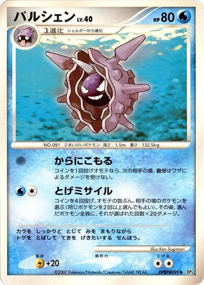 Cloyster #promo Shining Darkness (Japanese)