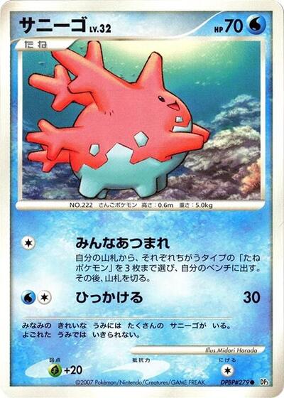 Corsola #promo Shining Darkness (Japanese)