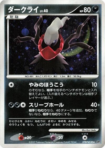 Darkrai #promo Shining Darkness (Japanese)