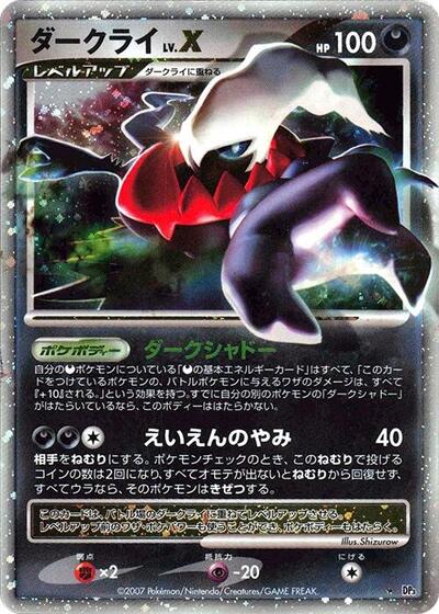 Darkrai LV.X #promo Shining Darkness (Japanese)