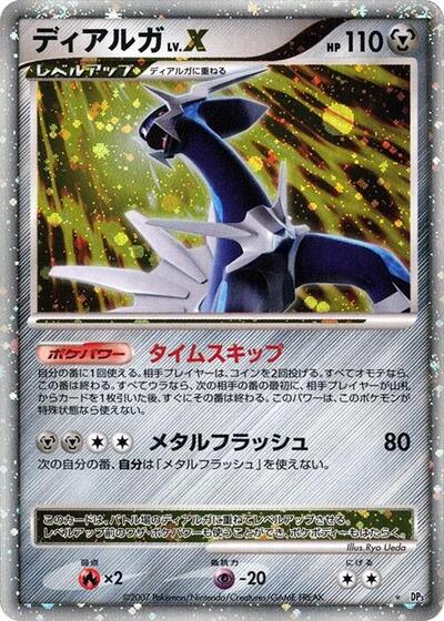 Dialga LV.X #promo Shining Darkness (Japanese)