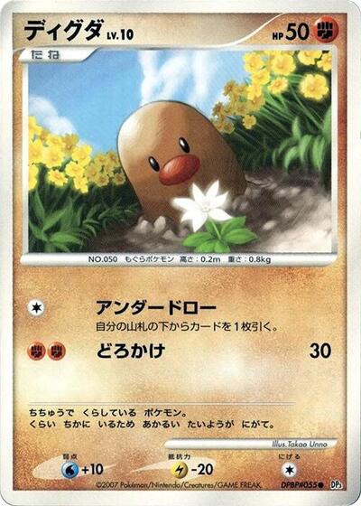 Diglett #promo Shining Darkness (Japanese)