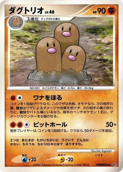 Dugtrio #promo Shining Darkness (Japanese)