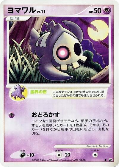 Duskull #promo Shining Darkness (Japanese)