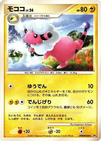 Flaaffy #promo Shining Darkness (Japanese)