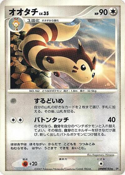 Furret #promo Shining Darkness (Japanese)
