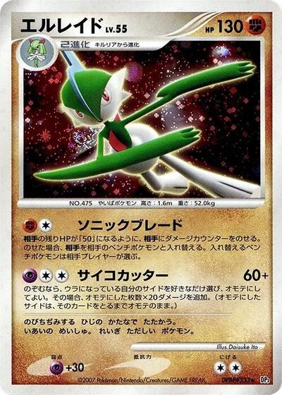 Gallade #promo Shining Darkness (Japanese)