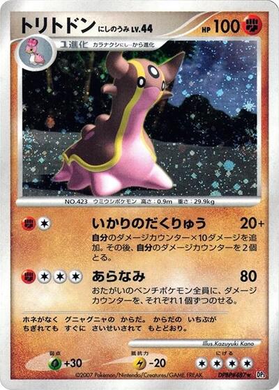 Gastrodon #promo Shining Darkness (Japanese)