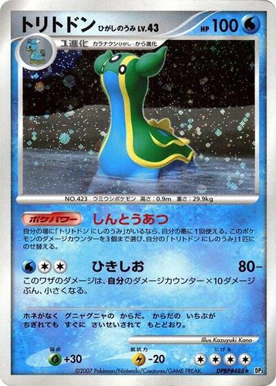 Gastrodon #promo Shining Darkness (Japanese)