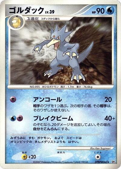 Golduck #promo Shining Darkness (Japanese)