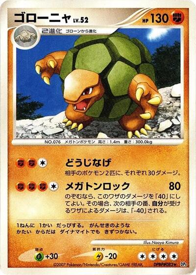 Golem #promo Shining Darkness (Japanese)