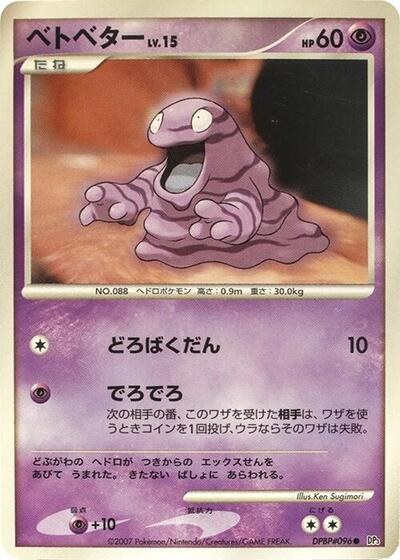 Grimer #promo Shining Darkness (Japanese)