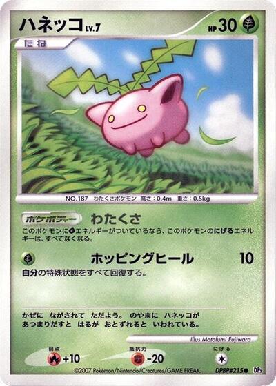 Hoppip #promo Shining Darkness (Japanese)