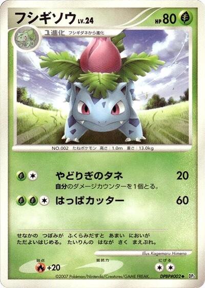 Ivysaur #promo Shining Darkness (Japanese)
