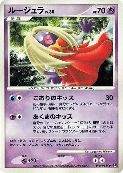 Jynx #promo Shining Darkness (Japanese)