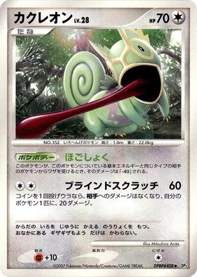 Kecleon #promo Shining Darkness (Japanese)