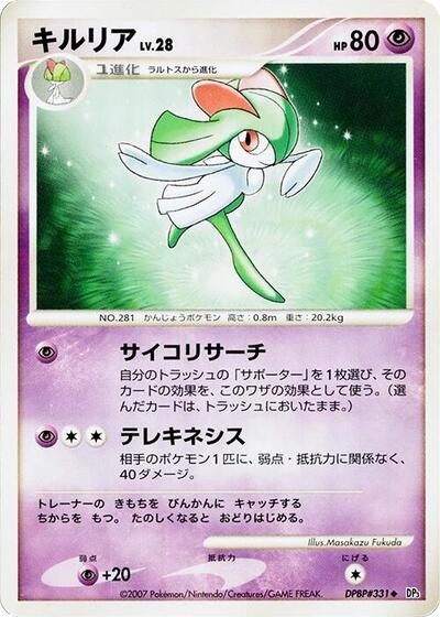 Kirlia #promo Shining Darkness (Japanese)