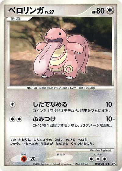 Lickitung #promo Shining Darkness (Japanese)