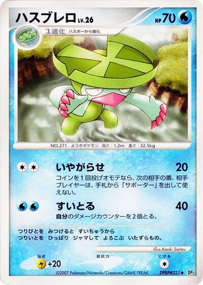 Lombre #promo Shining Darkness (Japanese)