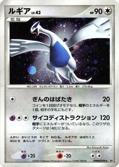 Lugia #promo Shining Darkness (Japanese)