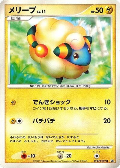 Mareep #promo Shining Darkness (Japanese)