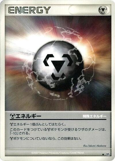 Metal Energy #promo Shining Darkness (Japanese)