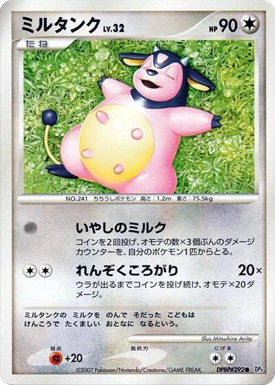Miltank #promo Shining Darkness (Japanese)